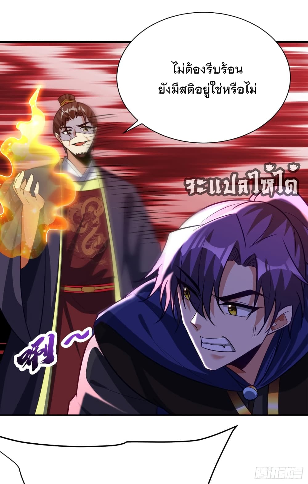 Rise of The Demon King ตอนที่ 207 (38)